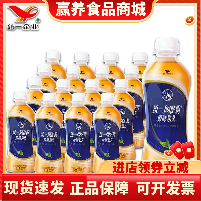 统一阿萨姆经典原味奶茶饮料300ml*6瓶/12瓶/24瓶低糖原味奶茶