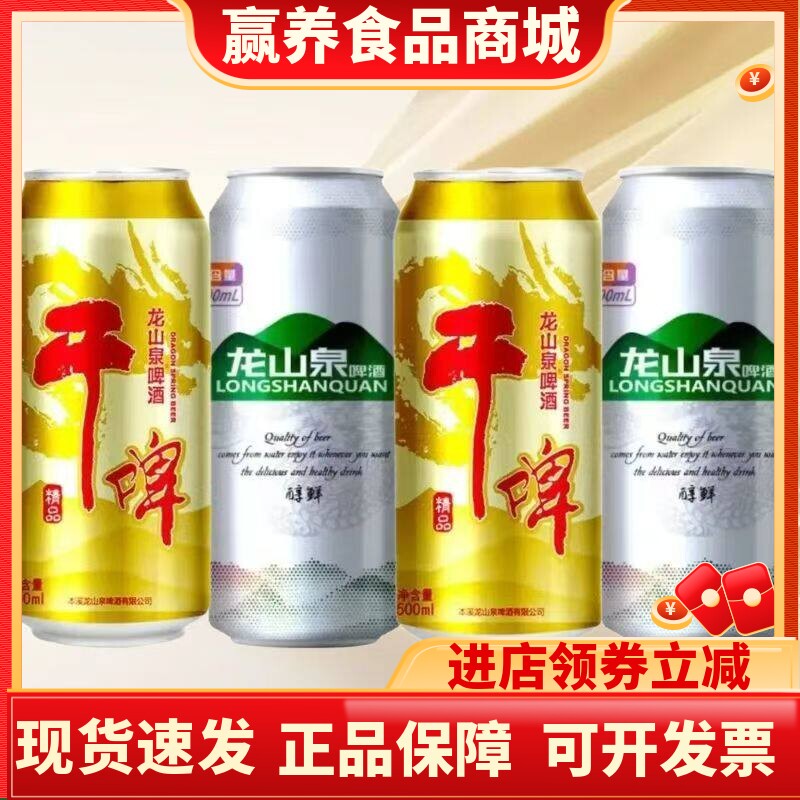 本溪特产龙山泉啤酒红运当头500ML*12罐易拉罐听装红运当头啤酒