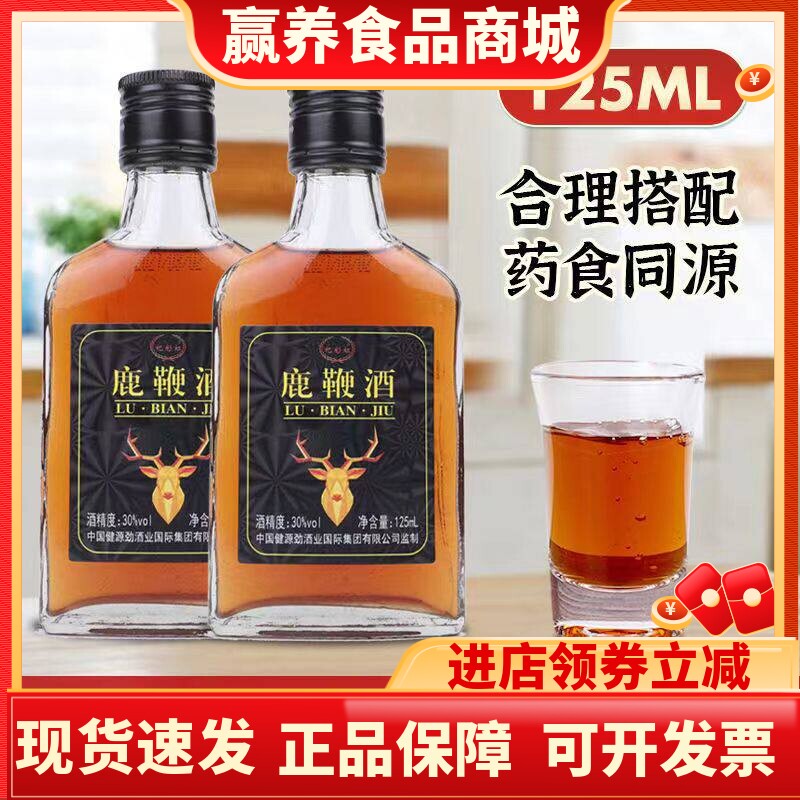 鹿鞭酒125ml*8/24瓶30度滋补