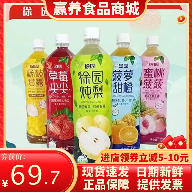 徐园炖梨1.25升大瓶蜜桃菠萝草莓芒果果肉果汁饮料整箱批发包邮