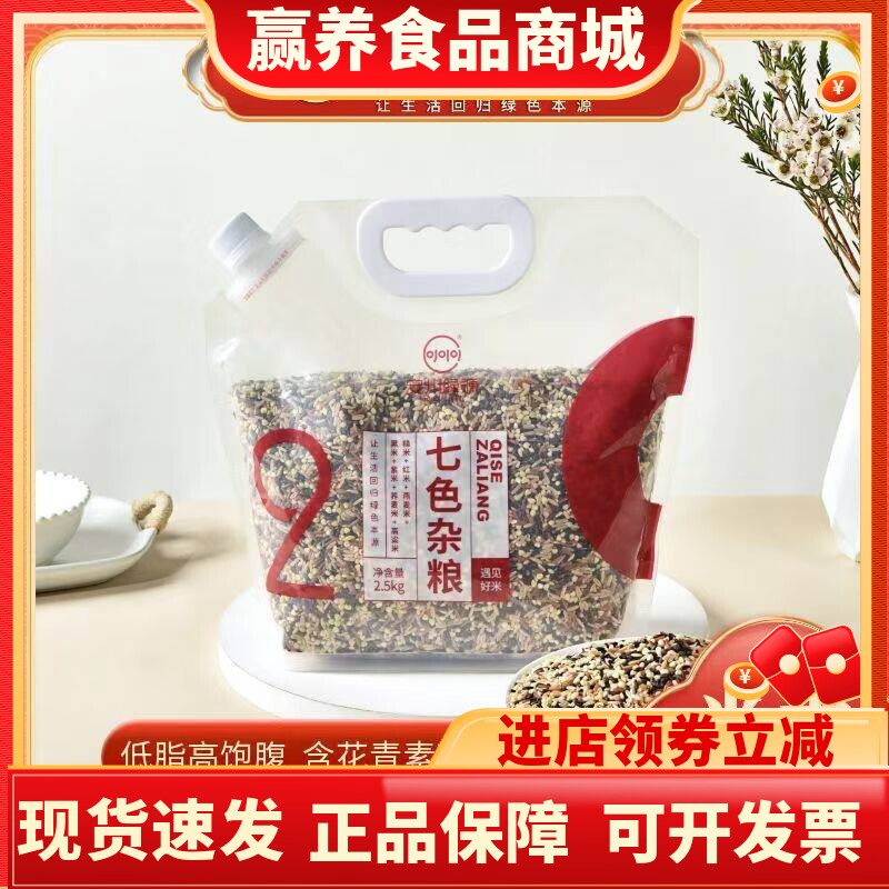当季新米七色糙米杂粮手提便携