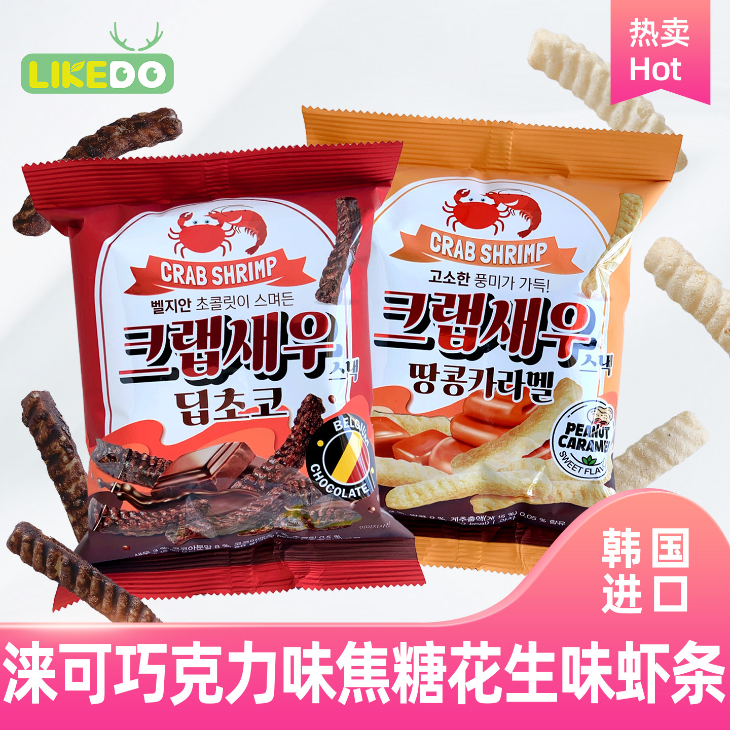 韩国进口零食涞可虾条巧克力焦糖花生味办公休闲食品膨化零食新品