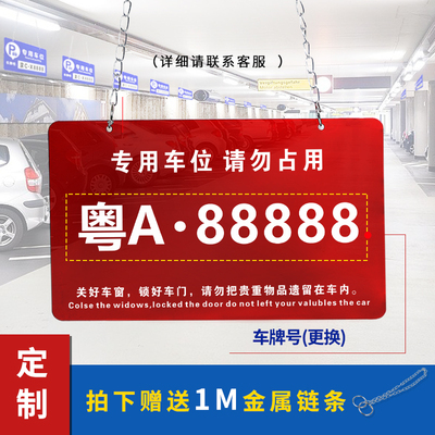 车位牌专用定制打印号码私家车位禁止请勿占用订制挂牌小区物业牌