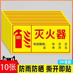 灭火器有效期标签贴纸使用年限日期标识牌标签贴消火栓灭火器贴纸