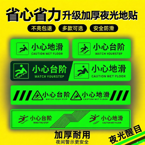 夜光警示牌小心地滑提示牌注意安全上下楼梯台阶贴纸防水耐磨标识