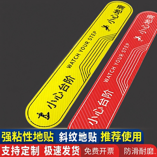 小心台阶小心地滑一米线地贴提示牌上下楼梯注意安全提示温馨标语