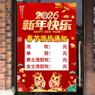 理发店美发发廊2026年春节涨价通知海报告示牌放假通知广告墙贴