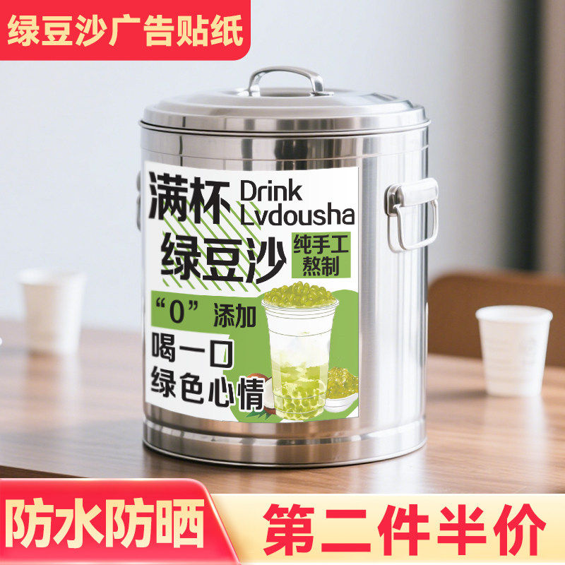 冰粉酸梅汤手工牛乳茶海报贴绿豆沙保温桶贴纸摆摊广告牌卖满杯桶