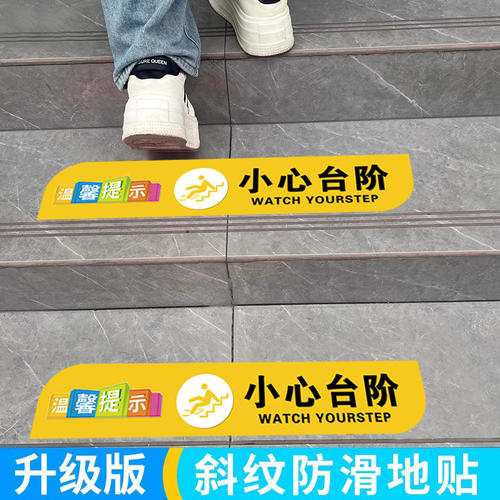 小心台阶地贴纸防水警示牌当心碰头标识贴温馨提示指示贴标语标志