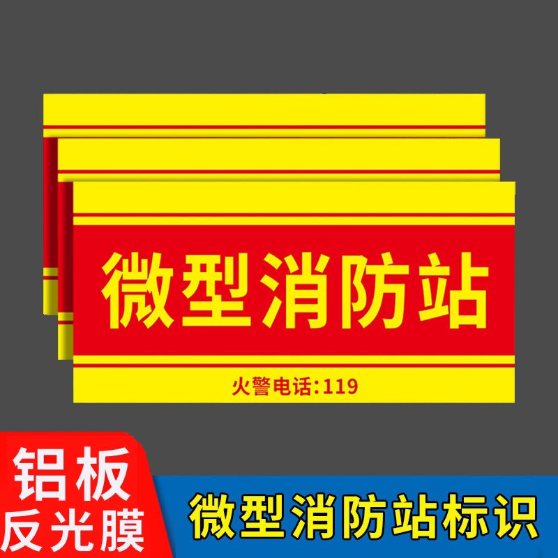 消防标识温馨提示牌铝板定制图片