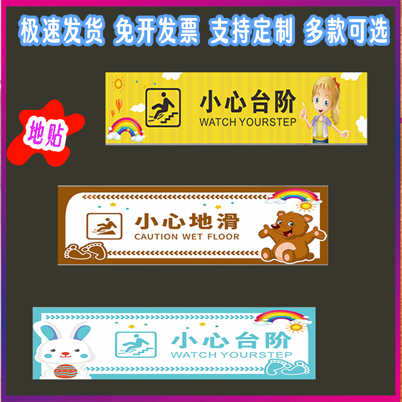小心台阶地滑学校幼儿园游乐场儿童乐园上下楼梯注意安全提示贴
