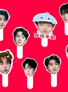 明星应援Foamboard活动道具异形手举牌定制作KT板PVC泡沫板人头像