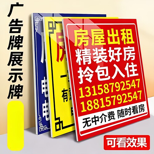 kt板广告牌展示牌海报订做租房公寓房屋出租挂牌货车泡沫板定制