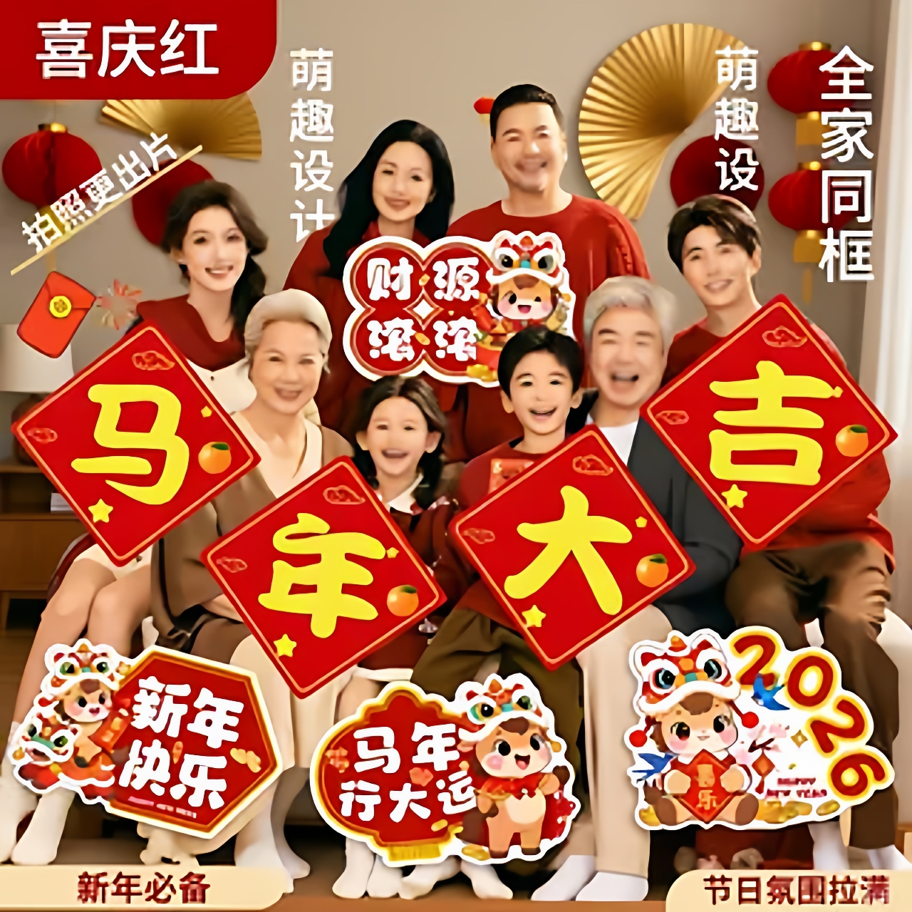 2026马年KT板拍照打卡道具公司年会企业庆典新年大吉装饰活动手卡