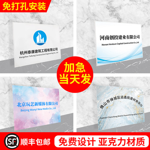 亚克力公司门牌广告招牌厂牌定做定制标识牌塑料粘贴标志展示牌匾