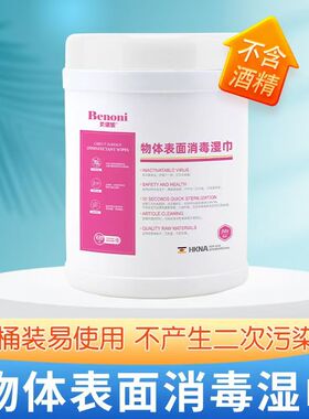 麦瑞斯Metrex卡瓦布消毒湿巾医院家用孕妇儿童杀菌湿纸巾220抽