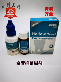 口腔根充空管朗泰抑菌糊剂干髓糊根管侧支封闭牙科永久充填