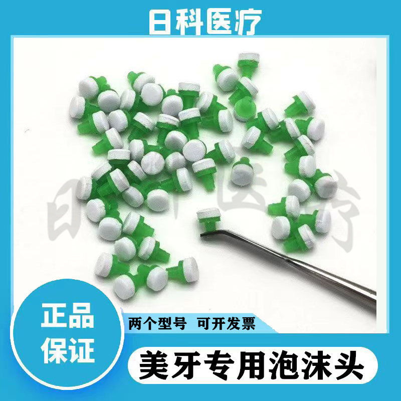 美牙贴面塑型工具修整泡沫头美白贴面 懒人神器手柄