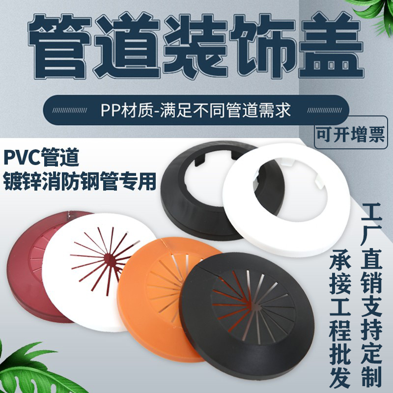 全新PP消防装饰排水暖气开口遮丑