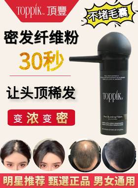 Toppik Hair Fiber Hair Building Fibers Styling Powder 纤维粉