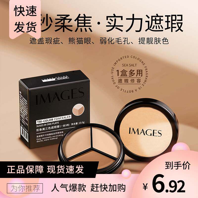 三色遮瑕膏遮盖斑点痘痘印黑眼圈遮瑕