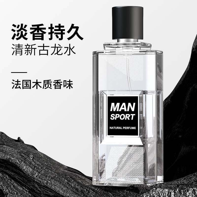 爱的角度男士香水木香男用古龙持久淡香清新男人味正品官方旗舰店