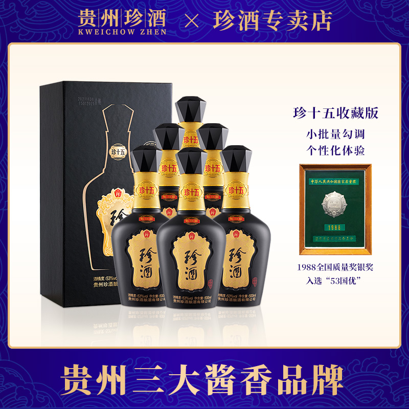 珍酒珍十五收藏版 2022年老酒 酱香型白酒 500ml*6瓶整箱 送礼酒