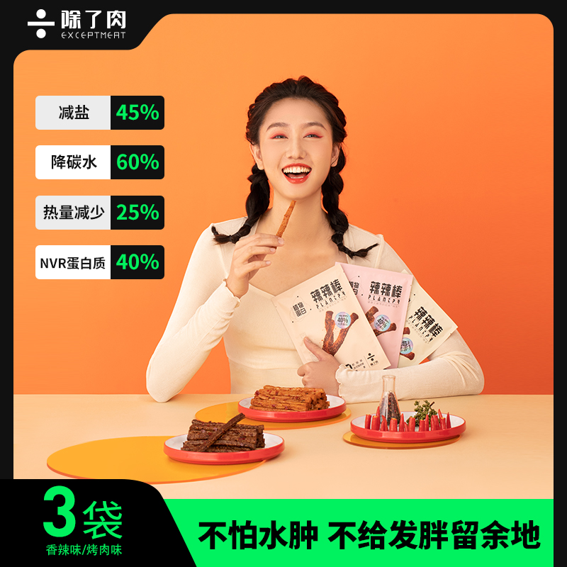 除了肉辣辣棒植物肉麻辣味辣条辣片零食小吃休闲食品手撕豆制素肉