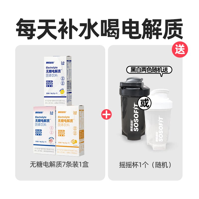 电解质补液盐运动健身补水维生素