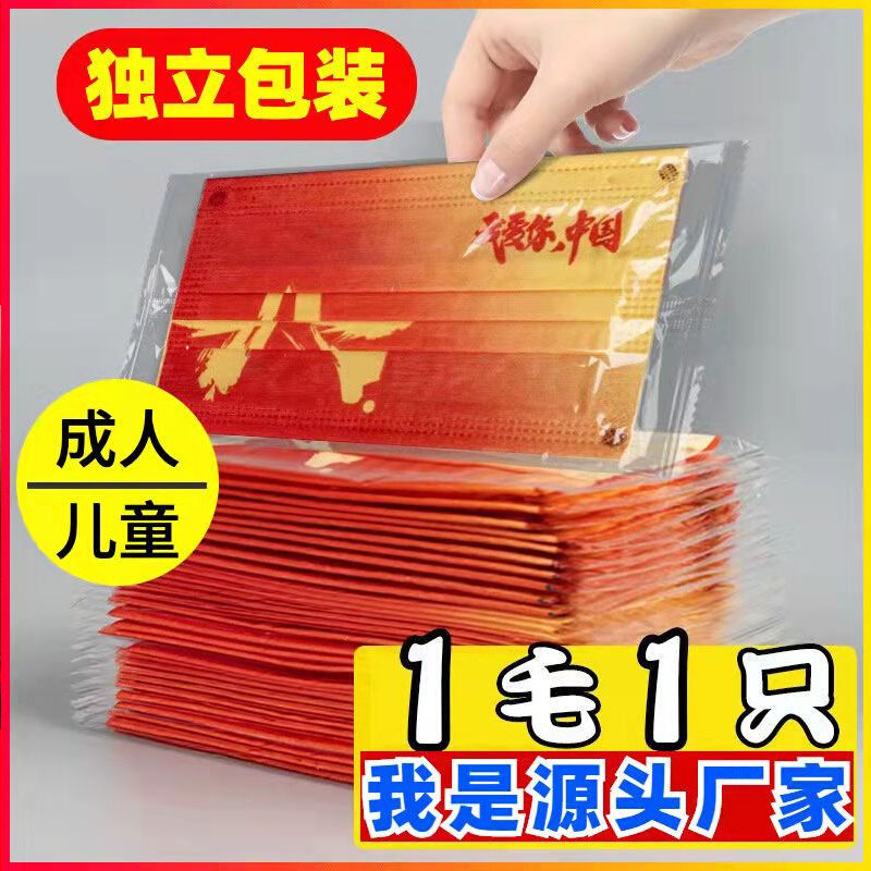 我爱中国风口罩三层次性印花红成人2021国潮儿童独立包装一无纺布