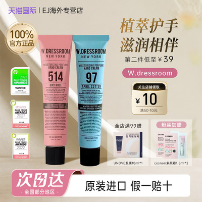 w.dressroom原装多衣丝护手霜