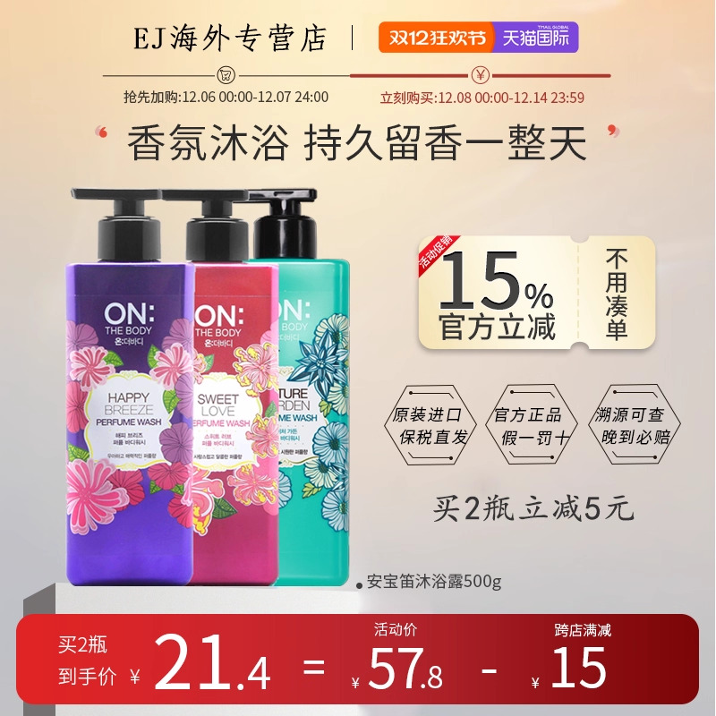 onthebody安宝笛香氛沐浴露