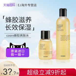 滋润化妆水修护肌肤湿敷女 韩国Cosrx珂丝艾丝蜂胶爽肤水补水保湿