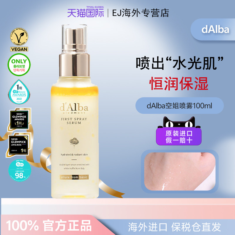 韩国原装进口黛尔珀dAlba空姐喷雾滋润保湿补水妆前水精华100ml