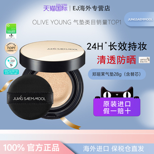 郑瑄茉持久裸肤遮瑕气垫bb霜替换芯干皮油皮粉底液BB霜保湿 控油