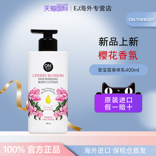 滋润补水润肤露400ml body安宝笛樱花香氛身体乳保湿 LG韩国on the