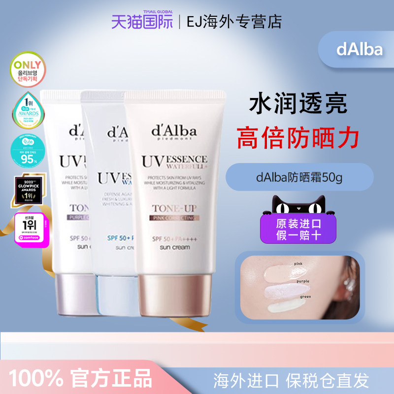 dalba黛尔珀韩国白松露紫色防晒霜素颜霜防晒隔离油皮去黄50ml