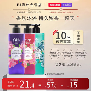 LG韩国进口ON安宝笛沐浴露持久留香补水滋润保湿香体男女500ml