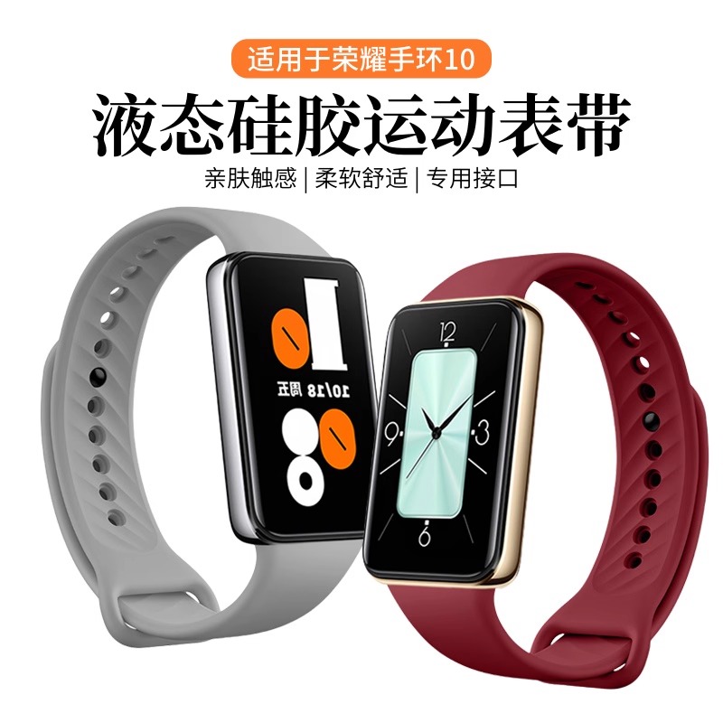 适用于荣耀手环10/9硅胶表带