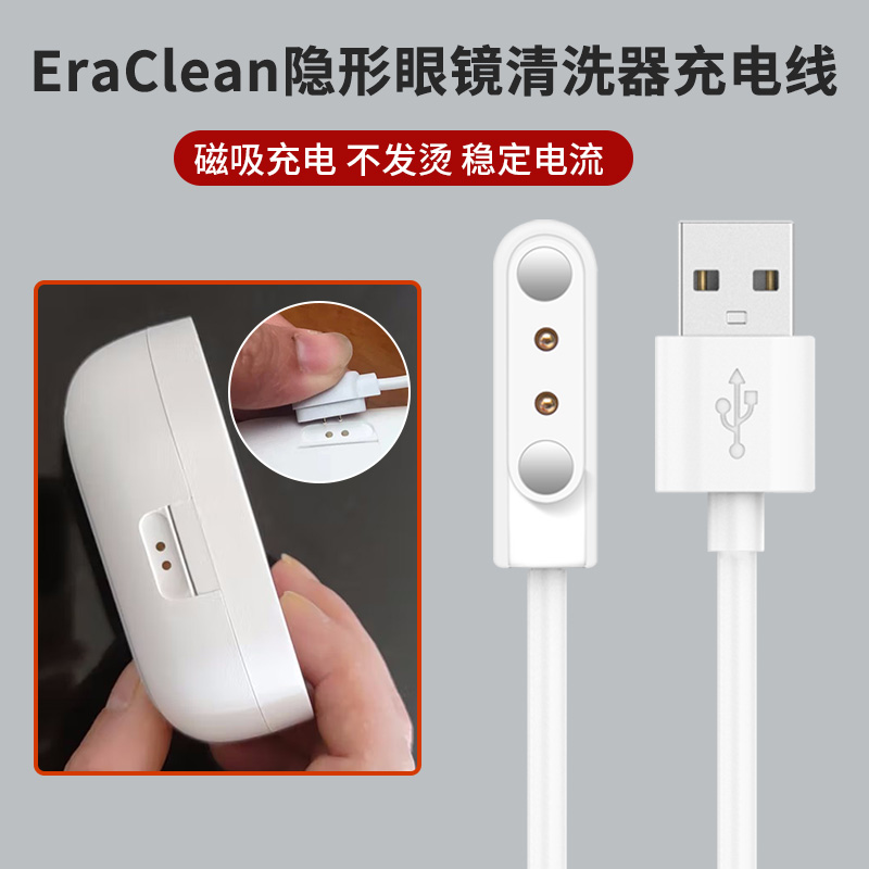EraClean超声波清洗机充电器