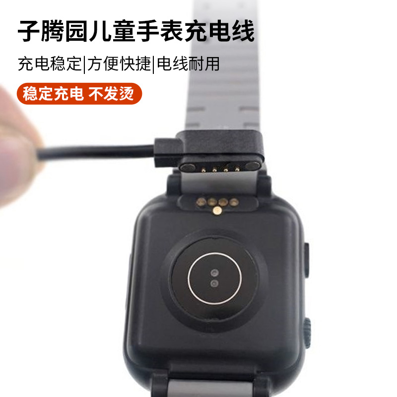 子腾园手表充电器Fwatch充电器