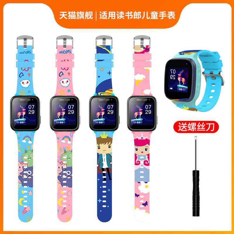 适用readboy电话手表带软硅胶