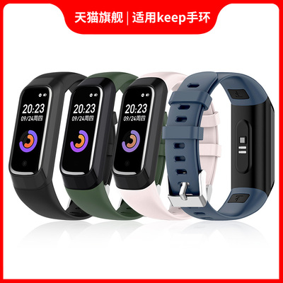 适用keep手环b2腕带原装硅胶