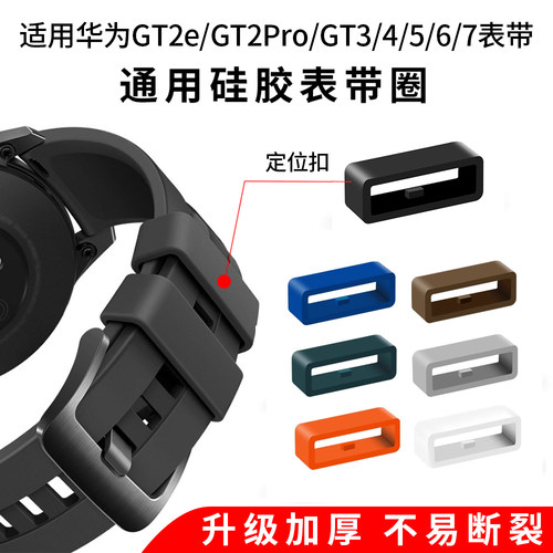 适用华为手表带固定扣表环圈