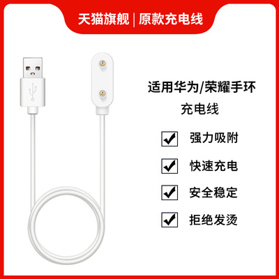 适用华为荣耀手环6充电器线