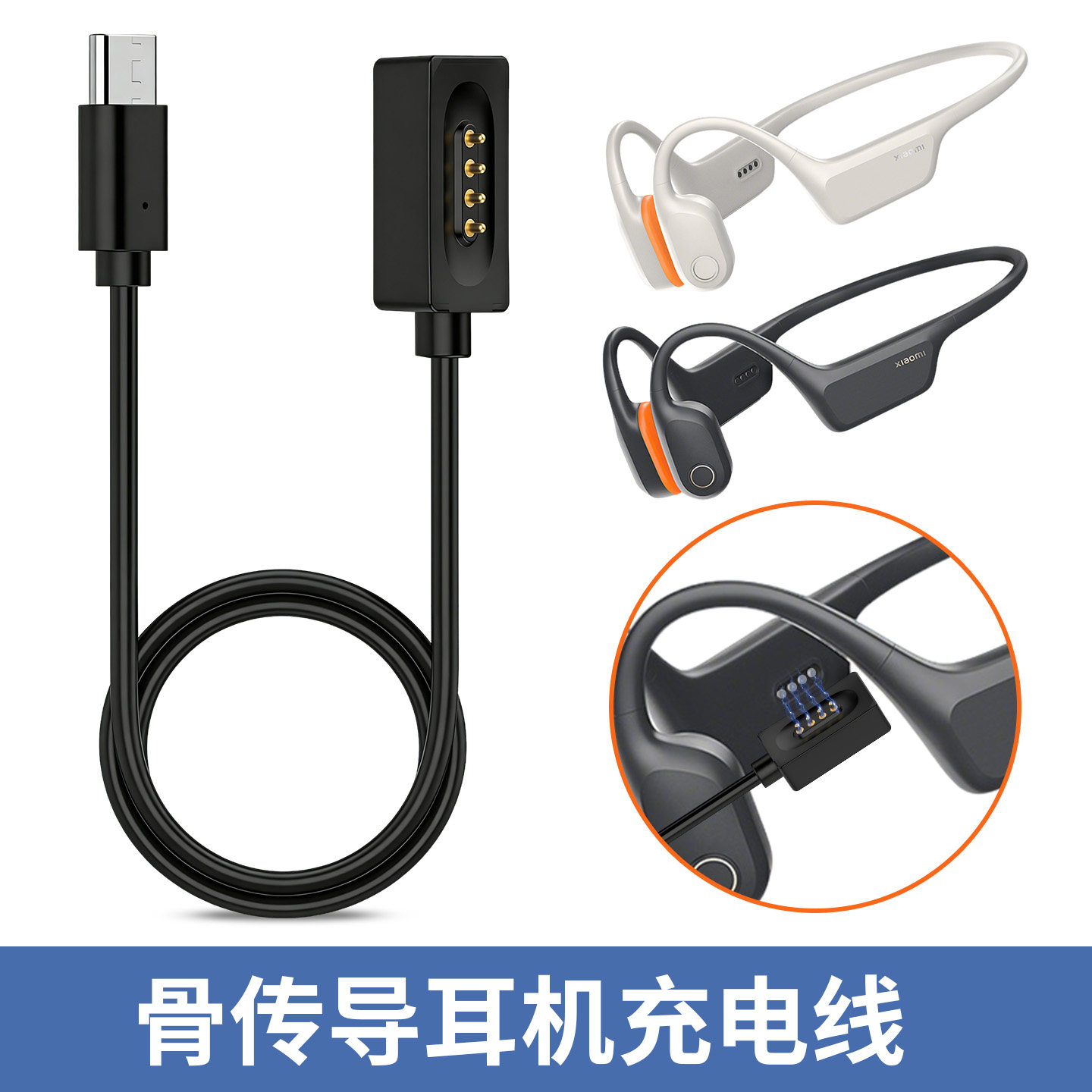适用于小米骨传导耳机2充电线M2447E1磁吸充电器Xiaomi无线蓝牙骨传导2充电底座Type-c电源数据线二代配件