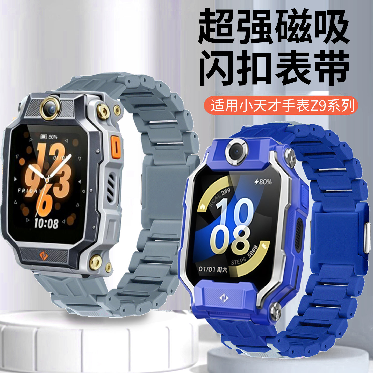 适用小天才手表Z9A表带Z9Pro铠甲款磁吸闪扣腕带儿童电话手表带Z9少年版加长表带双拼色学生表链替换带配件