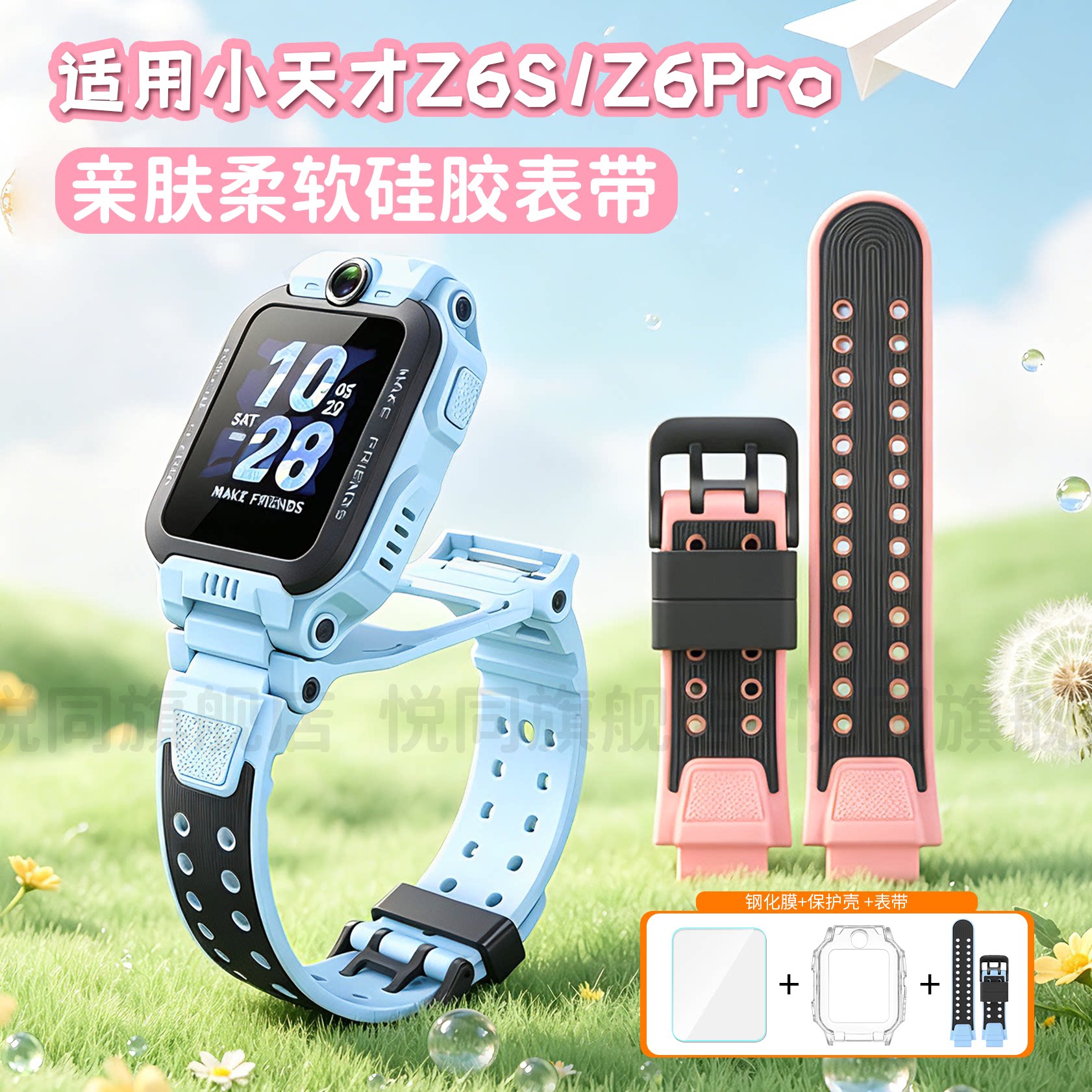 适用小天才Z6A/Z6S表带Z6Pro少年版钢化膜保护壳儿童电话手表z6dTPU软保护套硅胶腕带透气亲肤柔软手表替换带图片