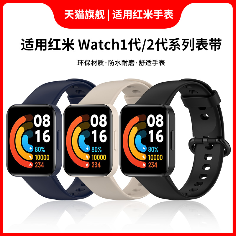 适用手表表带小米红米