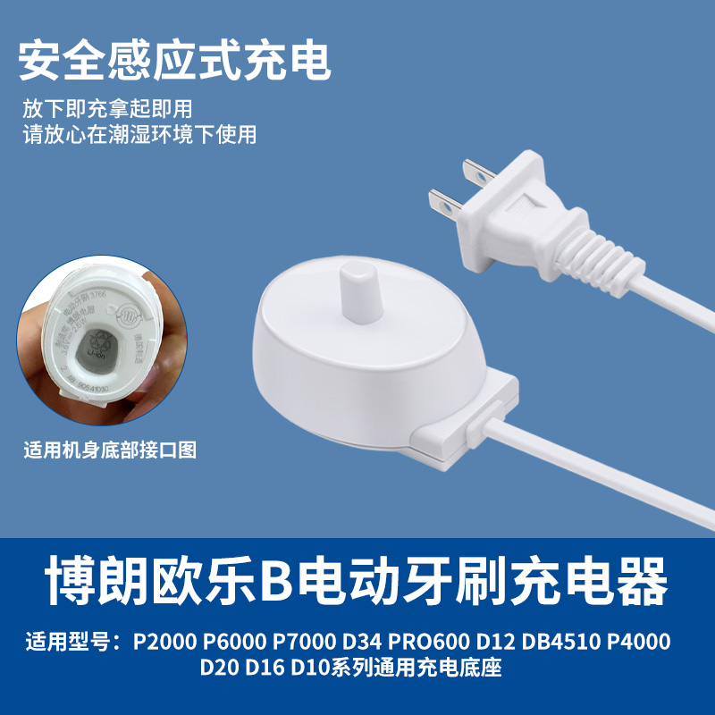 适用Braun博朗OralB欧乐B电动牙刷充电器数据线充电底座D12/D16/D20/8000/3757/3709通用感应式插座充电源线